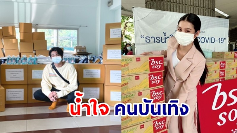 กลัฟ คณาวุฒิ พร้อมแฟนคลับบริจาค 1.5 ล้าน ด้าน ยิหวา ปรียกานต์ ส่งมอบนม  5000 กล่อง 