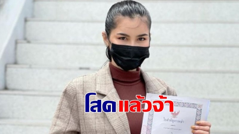 แน๊ต เกศริน โชว์ใบหย่า ประกาศความโสดเป็นทางการ 