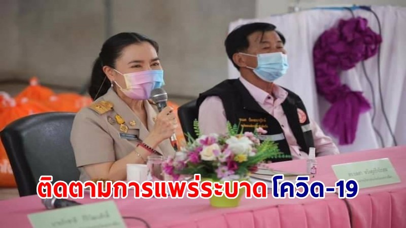 "นายกอบจ.โคราช" ลงพื้นที่ติดตามสถานการณ์การแพร่ระบาดของโควิด-19 ตอบรับนโยบายโคราชโฉมใหม่