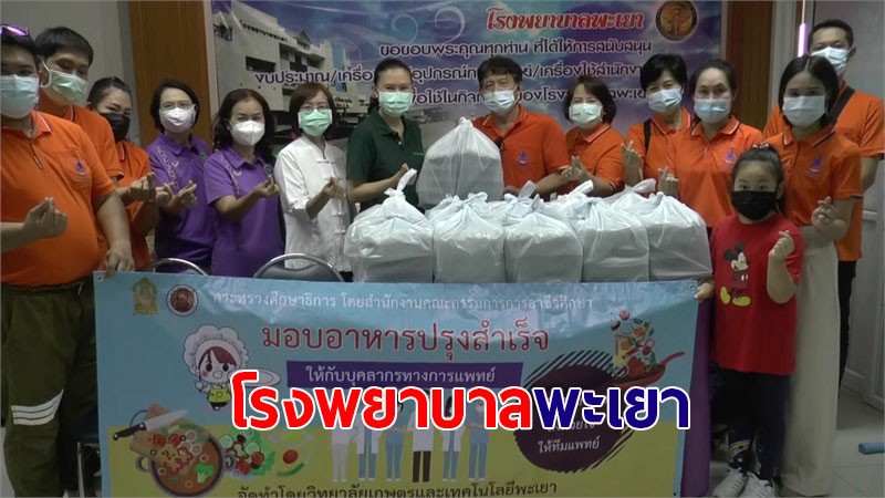 หลายหน่วยงาน จ.พะเยา นำสิ่งของ และ ชุด PPE มอบให้กับโรงพยาบาลพะเยา ฝ่าวิกฤตโควิด-19