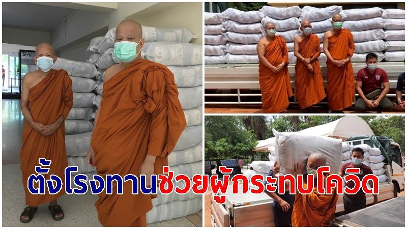 มจร จัดตั้งโรงทานทุกภาค 6 แห่ง ช่วยผู้ได้รับผลกระทบ โควิด-19