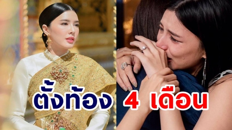 บี มาติกา อดีตนางเอกช่อง7 ตั้งท้องแล้ว 4 เดือน