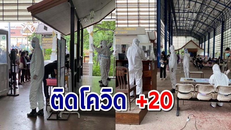 ด่านอรัญฯ ตรวจคนไทย กลับจากบ่อนเขมร 84 คน ติดโควิด 20 ราย