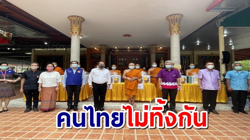 ผู้ว่าฯ เป็นประธานปล่อยคาราวาน "วัฒนธรรมระยอง ปันน้ำใจคนไทยไม่ทิ้งกัน"