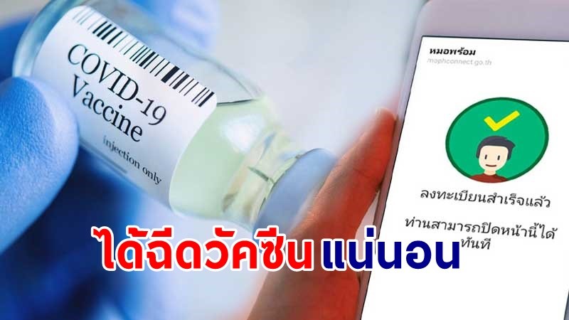 ศบค. ยัน ! กลุ่มคนอายุเกิด 60 ปี - 7 โรคเรื้อรัง ลงหมอพร้อมสำเร็จ ได้ฉีดวัคซีนโควิดแน่นอน !