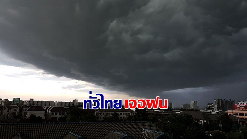 กรมอุตุฯ เผยทั่วไทยเจอฝนตกหนัก - กทม.เจอฝน 40%