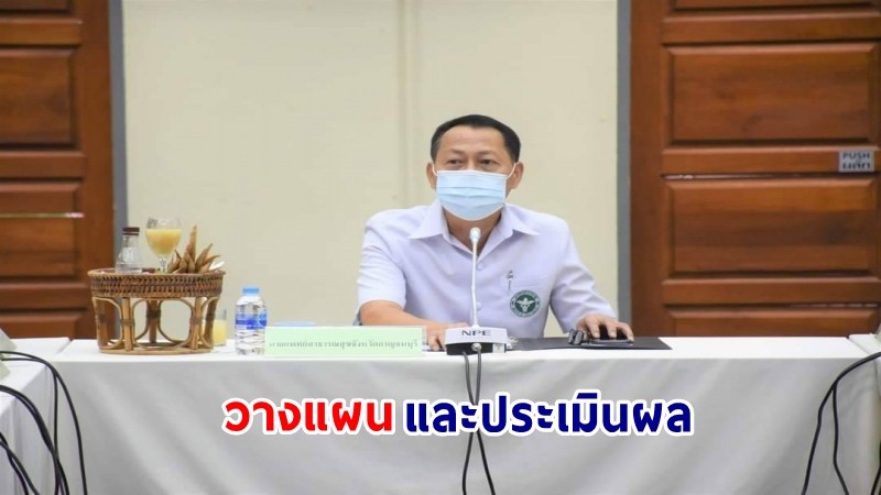 "สสจ.กาญจน์" ประชุมคณะกรรมการวางแผนและประเมินผลสำนักงานสาธารณสุขจังหวัดกาญจนบุรี