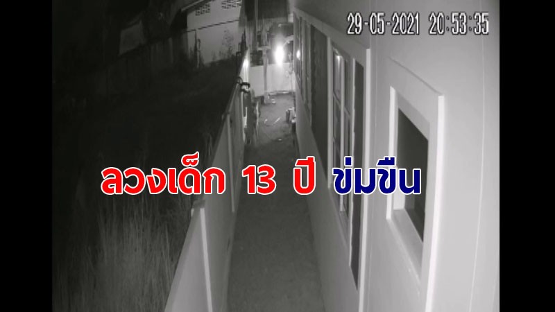 2 แรงงานชาวกัมพูชา ลวงเด็ก 13 ข่มขืนกลางคืน