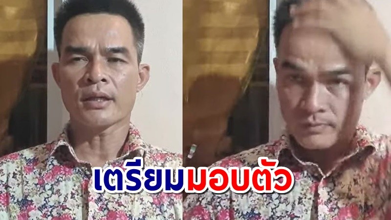 ทนายตั้ม เตรียมพา "ลุงพล" มอบตัวกับ ผบ.ตร. 10 โมง หลังถูกหมายจับคดีน้องชมพู่