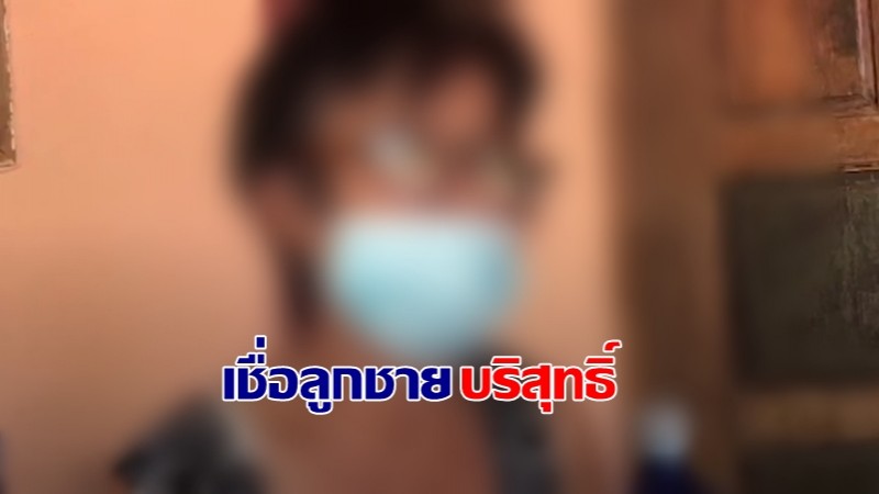 แม่ลุงพล เชื่อลูกชายบริสุทธิ์ ปมน้องชมพู่ ยืนยันมีนิสัยรักเด็ก จิตใจไม่โหดร้าย