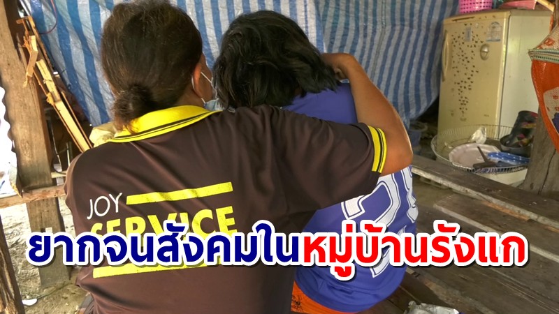 สลด! ครอบครัวพิการ โดนข่มขืนไร้คนปกป้อง