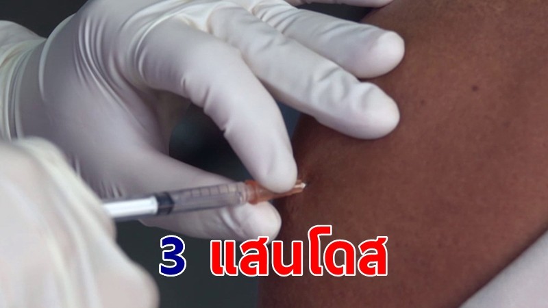 ส.อ.ท. เผยราชวิทยาลัยจุฬาภรณ์ เตรียมจัดสรรวัคซีน 3 แสนโดสฉีดแรงงานไทย-ต่างด้าว