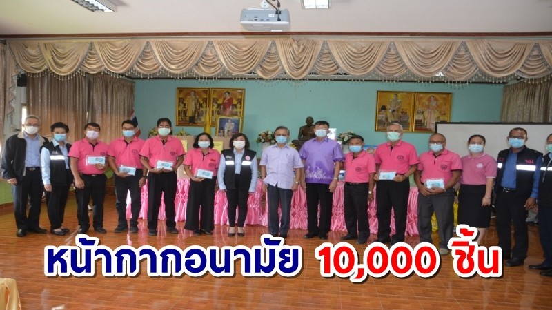 "ชวน หลีกภัย" มอบหน้ากากอนามัยให้กับกลุ่มเปราะบาง จ.สิงห์บุรี