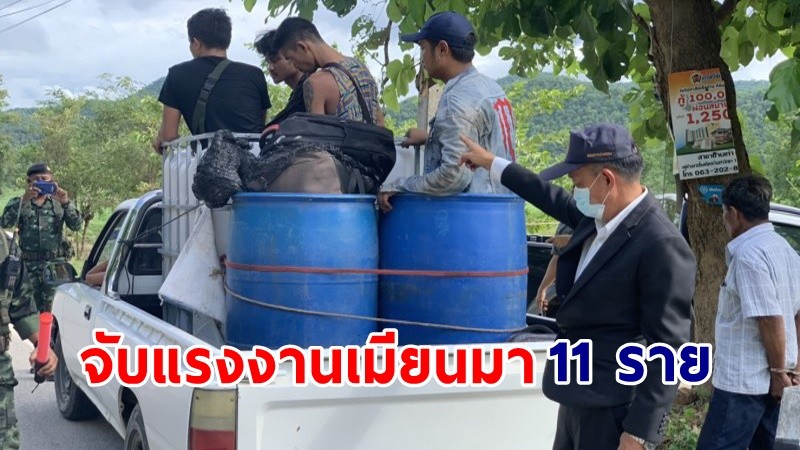 บุกจับ ! "แรงงานเมียนมา" หลบหนีเข้าเมืองไทย 11 ราย ซ่อนตัวอยู่ในถังน้ำ