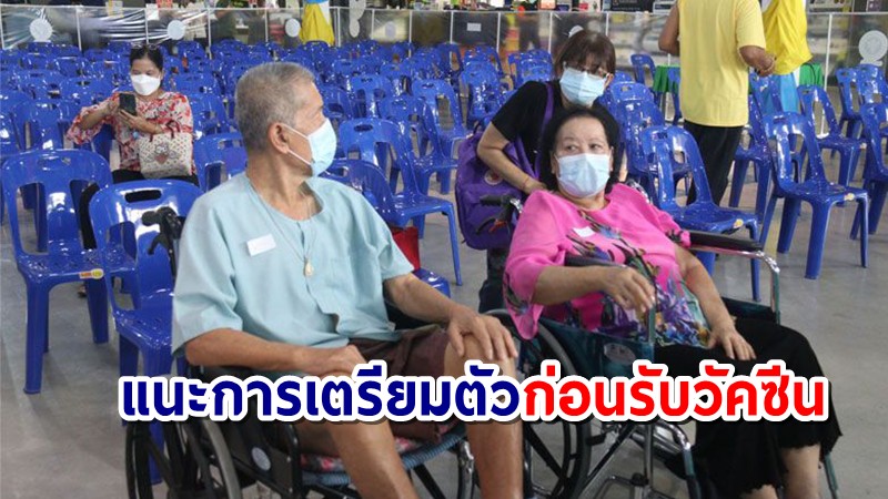 ตา-ยายเมืองพิจิตรประเดิมฉีดวัคซีนเข็มแรกของจังหวัด