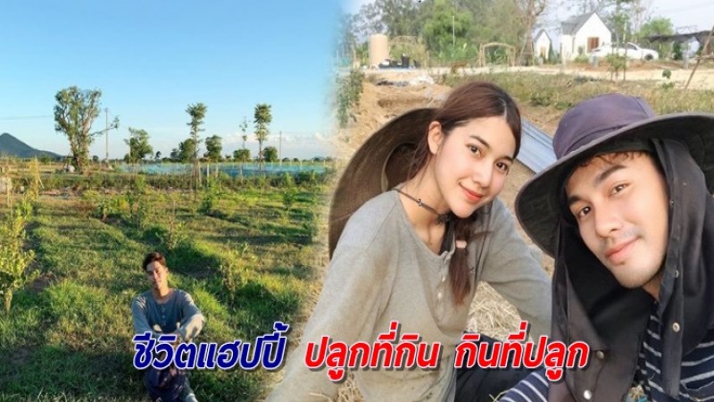 "เพ็ชร ฐกฤต" ควงแฟนสาว ลุยทำฟาร์มเกษตรแบบสวนผสม ปลูกที่กิน กินที่ปลูก