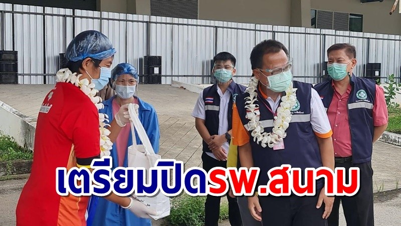 เตรียมปิด รพ.สนามเชียงใหม่ หลังส่งผู้ป่วย 2 คนสุดท้ายกลับบ้าน