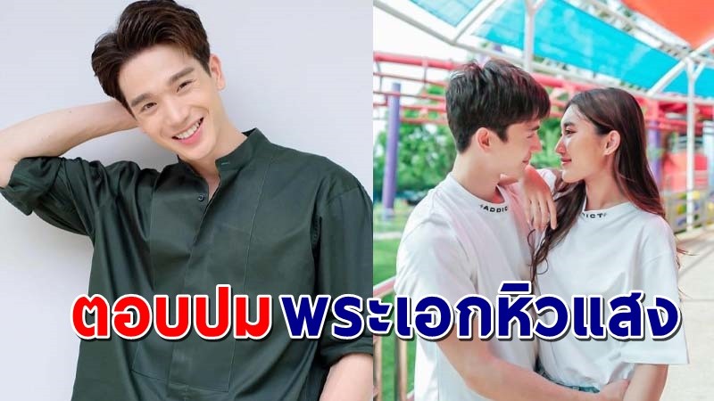 "ตงตง" ไม่ขอเงียบ โพสต์ฟาด "เต๋า ทีวีพูล"  รู้ไม่จริง แล้วเอามาพูด ทำคนอื่นเดือดร้อน !