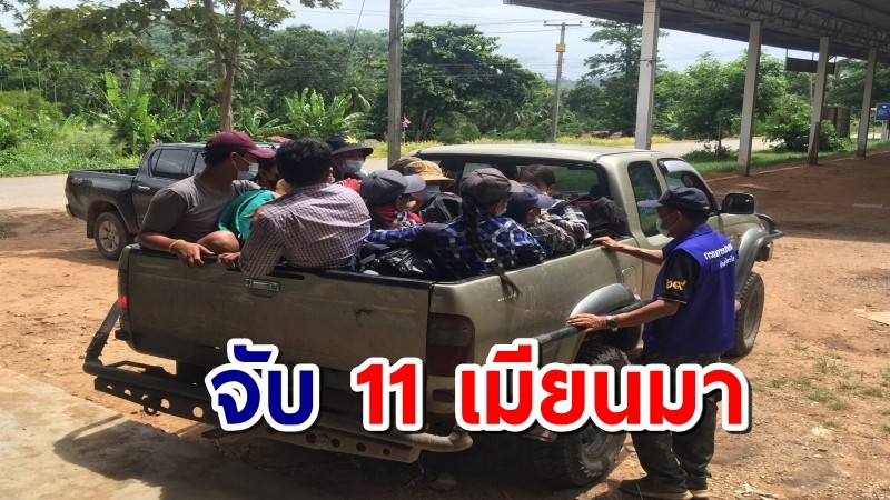 นายอำเภอไทรโยคลุยเอง จับ 11 แรงงานเถื่อน จะเดินทางไปทำงานใน 3 จังหวัด