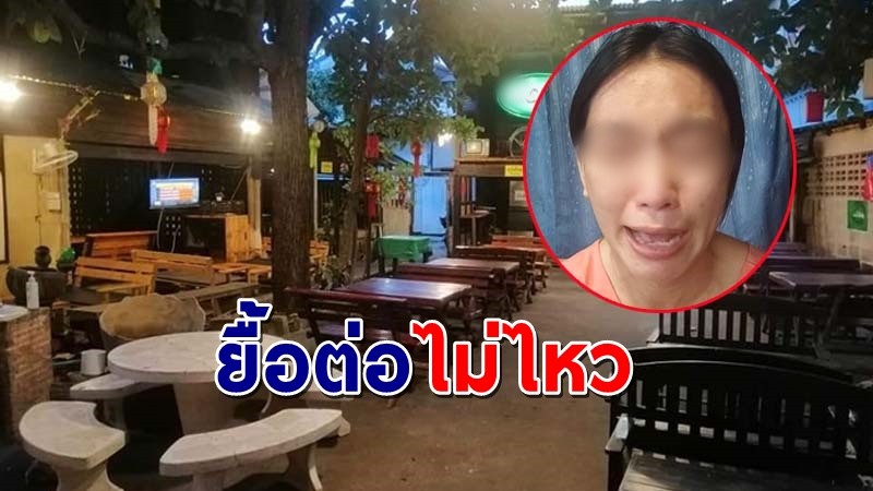 "เจ้าของร้านชาบู" ไลฟ์สดร้องไห้ ตัดพ้อสู้ไม่ไหวแล้ว เตรียมปิดร้าน มีแต่หนี้เพิ่มขึ้น !