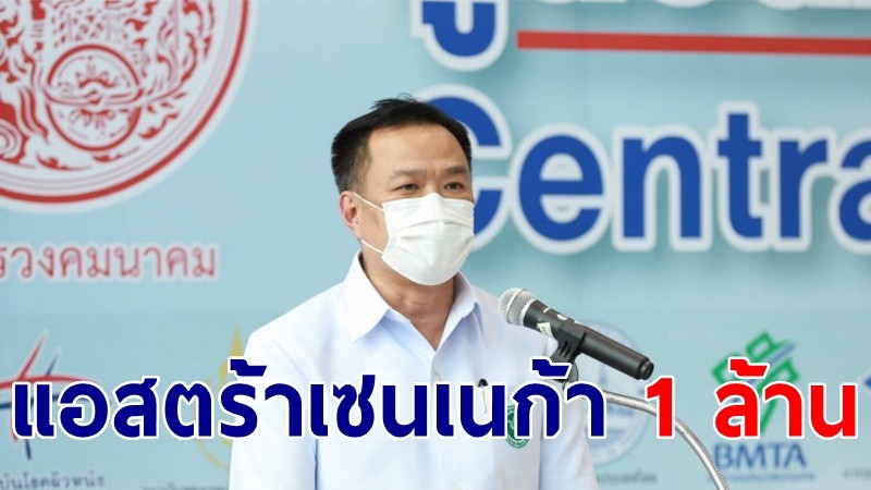 อนุทิน รับมอบวัคซีนแอสตร้าเซนเนก้า 1 ล้านโดส พร้อมกระจายทันที