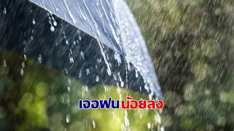 กรมอุตุฯ เผยไทยเจอฝนลดลง - กทม.เจอฝน 10%