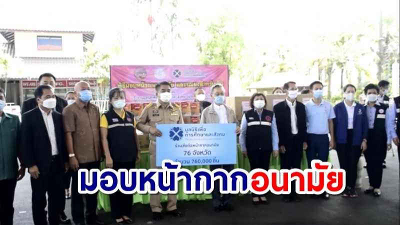 "ชวน" ลงพื้นที่ ตราด มอบหน้ากากอนามัย-นมผง ผู้ว่าฯ มอบต่อให้ปชช.