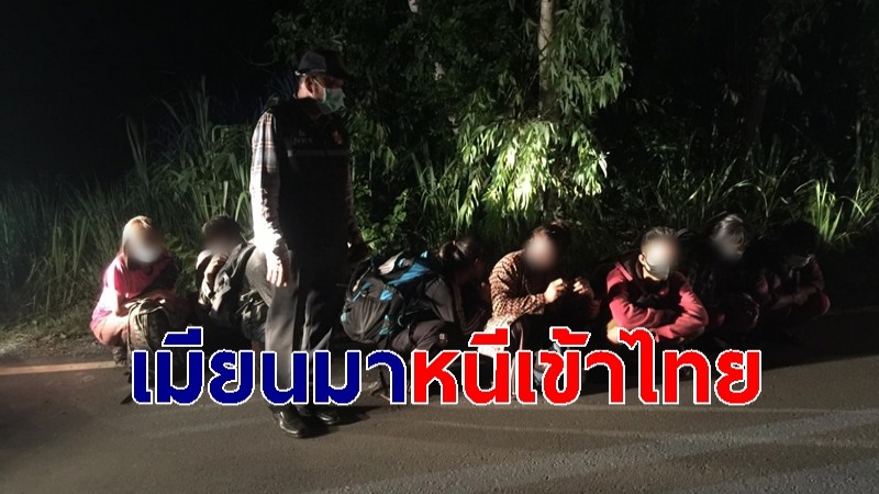 จนท.รวบ "ชาวเมียนมา" หลบหนีเข้าไทยเพิ่มทุกวัน ขณะประท้วงการยึดอำนาจต่อเนื่อง