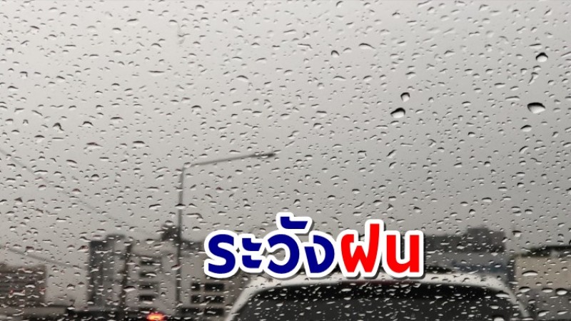 กรมอุตุฯ เผย ตะวันออก-ใต้ มีฝนตกหนัก ทะเลอันดามันคลื่นสูง 1-2 เมตร