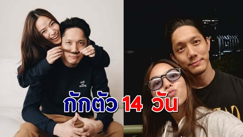 "ปั๊บ โปเตโต้" และภรรยา ต้องกักตัว 14 วัน หลังใกล้ชิดกับผู้ที่ติดเชื้อโควิด-19 !