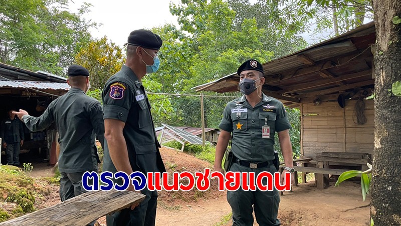 ผบ.ร้อย ตชด. 134 ตรวจเยี่ยมโรงเรียน - กำลังพล ย้ำให้เฝ้าระวังการลักลอบข้ามแดน