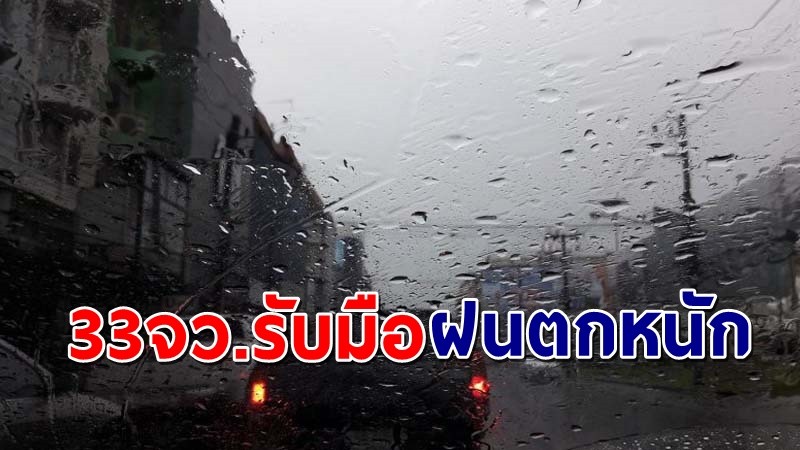 กรมอุตุฯ เผยภาคตะวันออก-ภาคใต้ยังคงมีฝนฟ้าคะนอง กทม.มีฝนร้อยละ 20 !