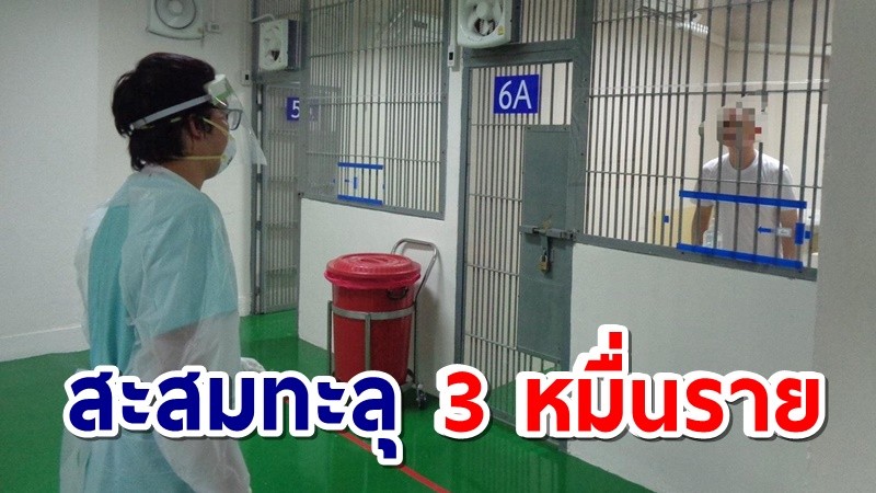 ราชทัณฑ์ เผยนักโทษติดโควิดเพิ่ม 72 ราย เสียชีวิต 1 ราย