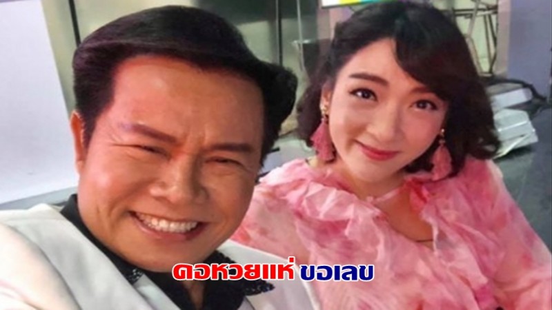 "มนต์สิทธิ์" เดินชน "เฟี้ยว์ฟ้าว" หน้าแผงหวย! แฟนคลับกระซิบขอเลขด่วน