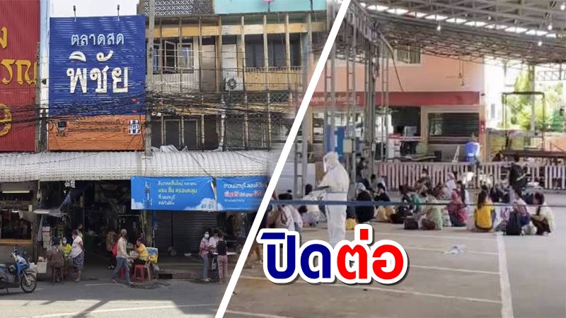 ปิด 2 ตลาดดังหัวถนนท่าน้ำปากเกร็ด หลังเปิดได้ 1 วัน พบแรงงานติดโควิดอื้อ