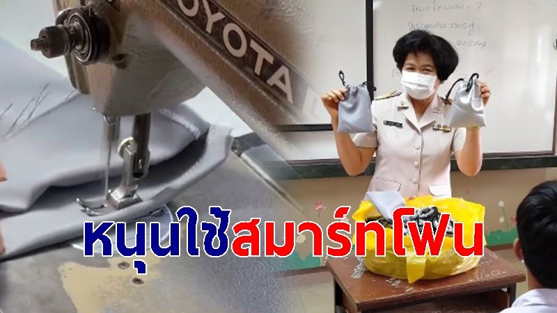 ชาวเน็ตชื่นชม "ครูยุค 5 G" หนุนนักเรียนใช้สมาร์ทโฟนเรียนหนังสือ ย้ำเป็นสิ่งสำคัญในการเรียนรู้