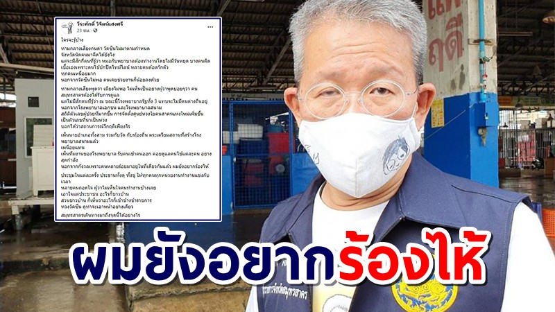 "ผู้ว่าฯปู" พ้อมาถึงจุดนี้ได้ไง หลังสมุทรสาครพบผู้ติดเชื้อโควิดพุ่ง 395 ราย