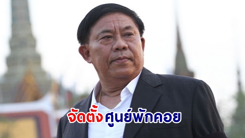 กทม.ตั้งศูนย์พักคอย 14 จุด รองรับผู้ป่วยโควิดรอรักษา