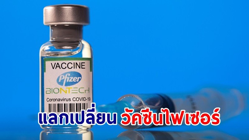 "เกาหลีใต้" ตกลงทำสัญญากับอิสราเอล รับวัคซีนไฟเซอร์ใกล้หมดอายุมาใช้ก่อน โดยไม่ต้องรอคิวจัดส่ง