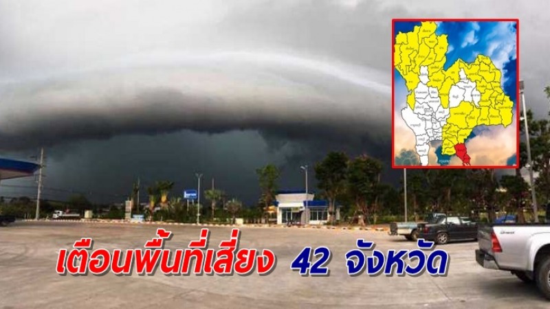 พื้นที่เสี่ยงภัย 42 จังหวัด เตรียมรับมือฝนถล่มหนักถึงหนักมาก