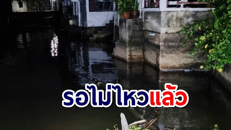 พี่สาวช็อก! น้องชายติดโควิด-19 โทรบอก "รอไม่ไหวแล้ว" ก่อนพบเป็นศพลอยน้ำ