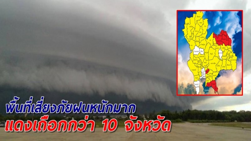 เตือนพื้นที่เสี่ยงภัย 58 จังหวัด รับมือฝนถล่มหนักถึงหนักมาก แดงเถือกกว่า 10 จังหวัด