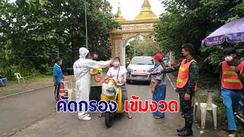 ชาวบ้าน อ.สังขละบุรี ตื่นตัวเข้มมาตรการป้องกันโควิด-19