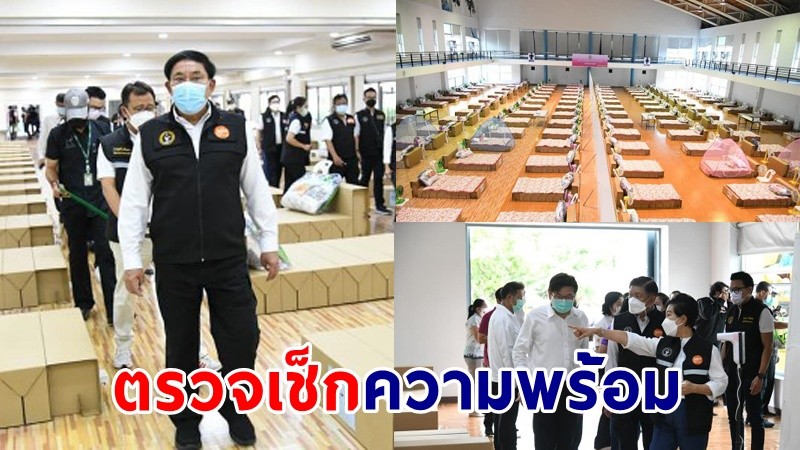 ผู้ว่าฯ กทม. เช็กความพร้อมศูนย์พักคอยฯ "ผู้ป่วยโควิด-19" โซนกรุงเทพฯ เหนือ