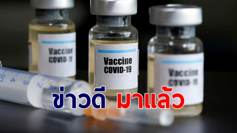 ข่าวดี ! อดีตนายกแพทยสภา  เผยรพ.เอกชน - องค์กรรัฐ สั่งตรงนำวัคซีน mRNA แล้ว