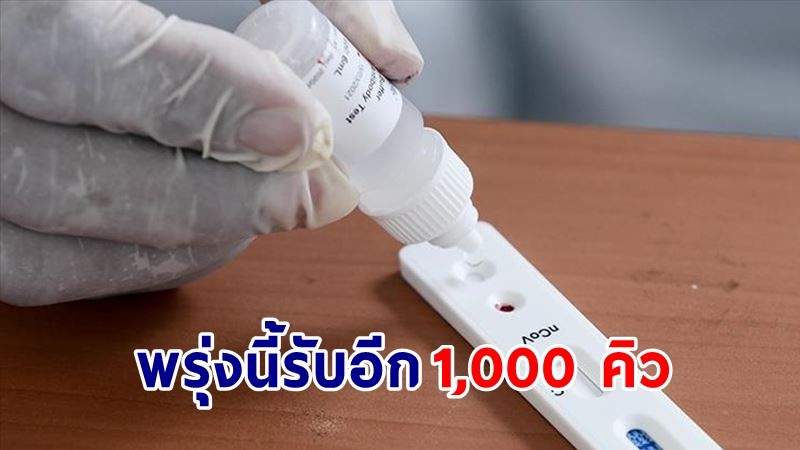 สปสช. เผย ! ผู้ใช้บริการตรวจ Rapid Antigen Test วันแรกทะลุ 700 ราย