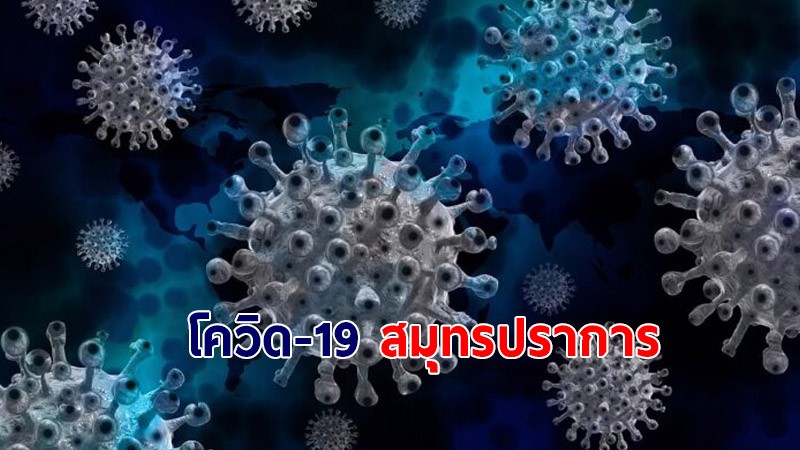 สรุปยอดโควิด-19 สมุทรปราการ 13 ก.ค. พบติดเชื้อเพิ่ม 529 ราย