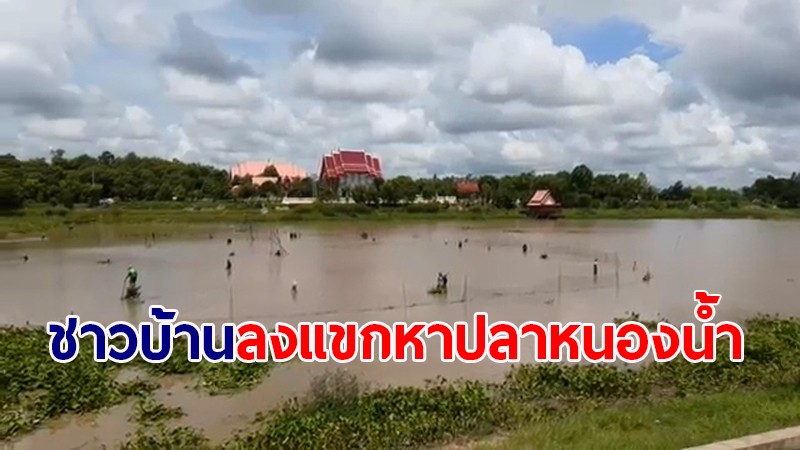 ชาวเน็ตวิจารณ์ยับ!! ชาวบ้านลงแขกหาปลาหนองน้ำติดรั้ววัด ไม่กลัวโควิด-19