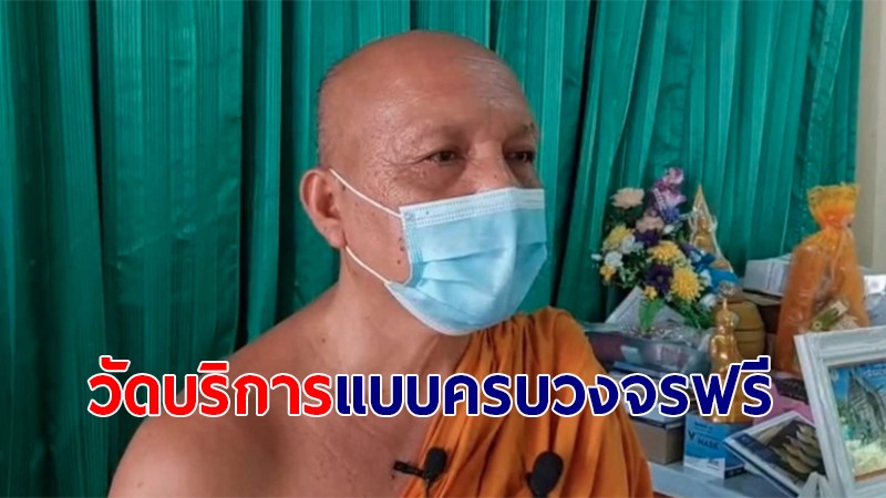 วัดโคกมะตูม จ.สระบุรี รองรับสถานการณ์ของผู้ติดเชื้อโควิด-19 แบบครบวงจรฟรี