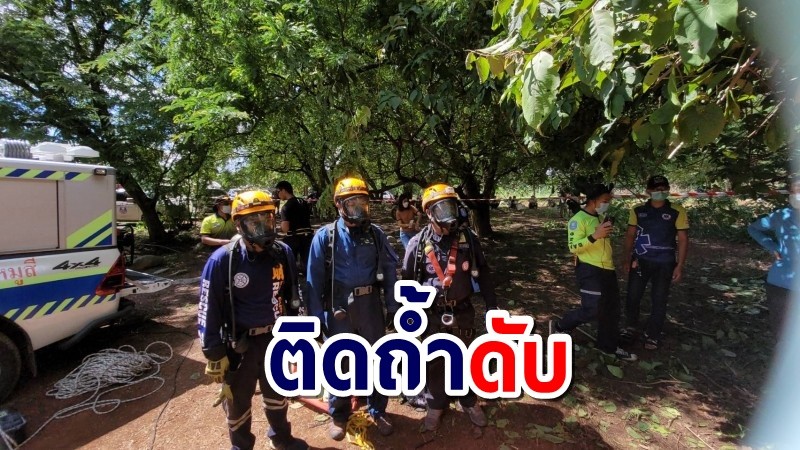 หนุ่มสถาปนิก ลงสำรวจถ้ำลึก ขาดอากาศหายใจ เสียชีวิตสลด